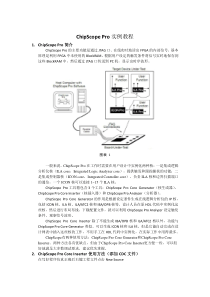 chipscope教程