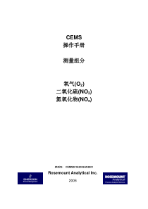 CEMS201A操作手册(中文)