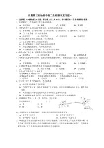 河南省长葛第三实验高中高二生物期末复习题4 (人教版必修3)