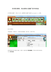 CE傻瓜教程找出植物大战僵尸的冷却地址