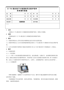 CI-754激光粒子计数器标准操作规程