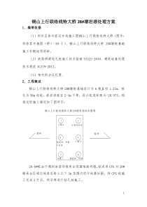 CFG桩加固岩溶地区钻孔桩软弱土层方案