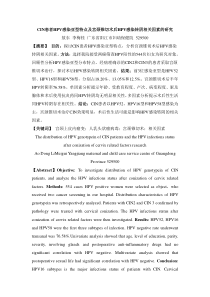 CIN患者HPV感染亚型特点及宫颈锥切术后HPV感染转阴相关因素的研究