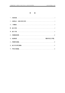 CFG桩试桩方案(改)