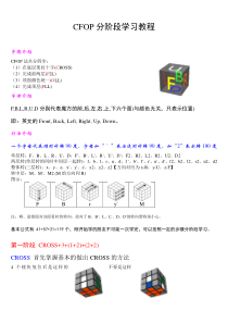 CFOP分阶段学习教程