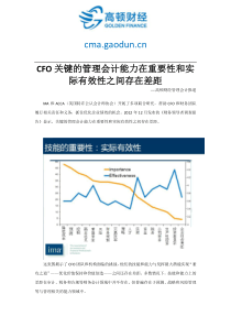 CFO关键的管理会计能力在重要性和实际有效性之间存在差距