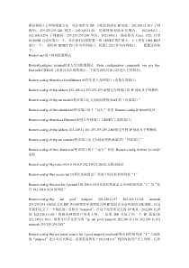 cisco路由公网配置