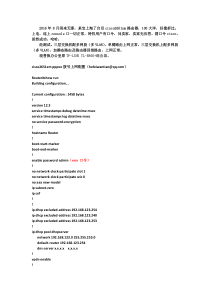 cisco路由器pppoe拨号上网配置