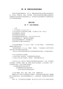 CH1管理信息系统的基础