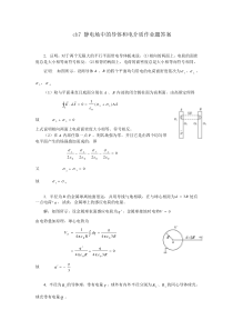 ch7静电场中的导体和电介质作业题答案