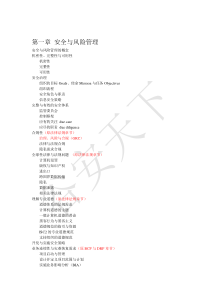 CISSP新老版大纲目录