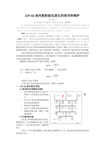 CJY1G前向散射能见度仪的使用与维护