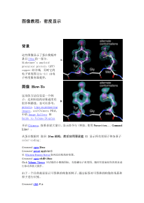 Chimera图像教程密度显示