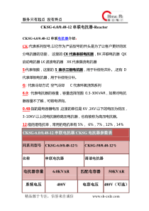 CKSG-60-048-12串联电抗器Reactor