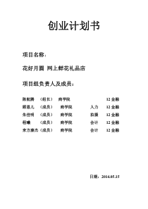 cht创业计划书