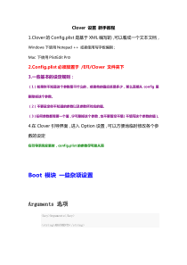 Clover的Config新手设置教程