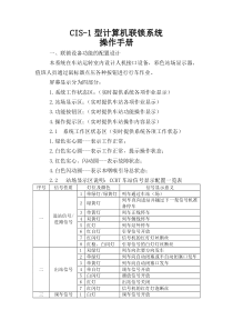 CIS-1型计算机联锁系统操作手册