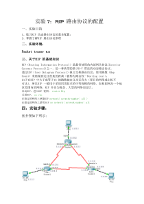 CiscoPacketTracer实验7RIP路由协议的配置