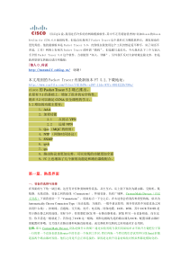 CiscoPacketTracer实验教程