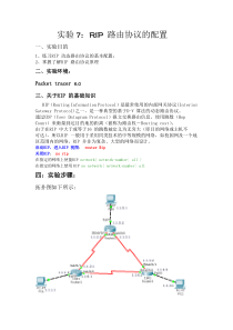 Cisco_Packet_Tracer实验7RIP_路由协议的配置