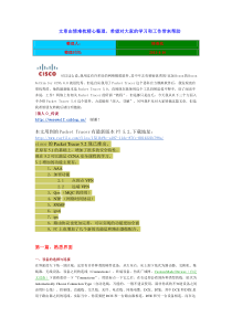 Cisco_Packet_Tracer实验教程