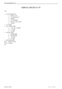 CISCO路由器配置使用手册(PORTX25)