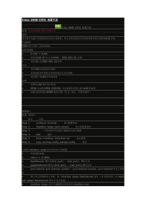 cisco配置手册