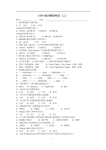 CISP培训模拟题及答案