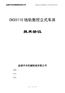 CK5110数控立式车床技术协议