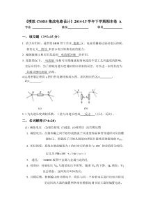 CMOS试卷