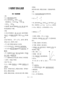 【苏科版】八年级物理下册知识点梳理