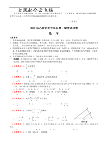 Cmbbcc2010年江苏省苏州市中考数学试题及答案Word