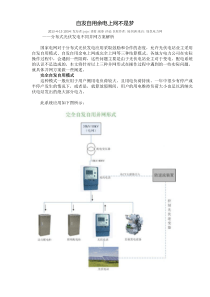 自发自用余电上网不是梦