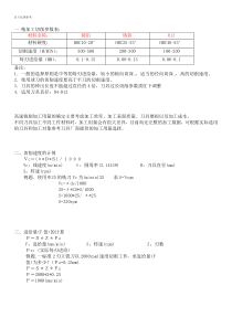 CNC加工中心-精加工切削参数计算表