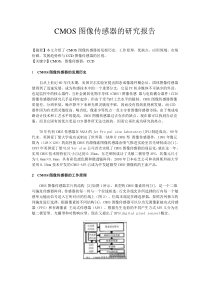 CMOS图像传感器的研究