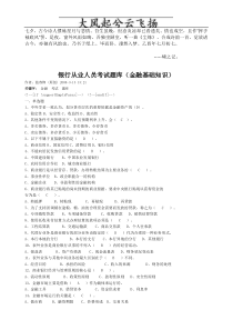 Cmtqiny金融基础知识试题