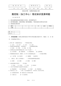 数控铣（加工中心）理论知识竞赛样题