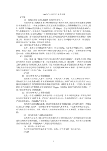 CNG加气中的几个安全问题