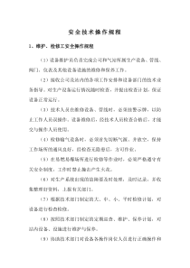 CNG加气站安全操作规程