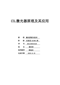 CO2激光器原理与应用