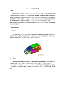 Connector在整车焊接中的应用