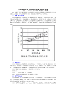 CO2气保焊气孔形成的因素及控制措施