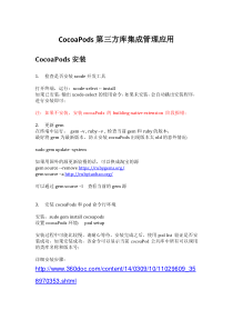 CocoaPods公共类库管理方案和使用心得