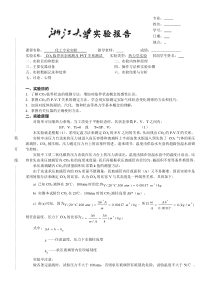 CO2临界状态观测及PVT关系测试