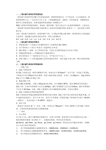 CO2气体保护焊培训资料