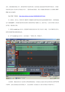 CoolEditPro2.0初级录音教程