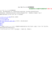 CoolEditPro2.0录音图解教程