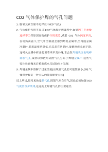 CO2气体保护焊的气孔问题