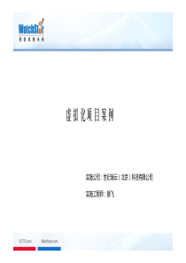 深度解析桌面虚拟化实战案例