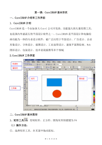 CORELDRAW学习教程(51自学网)